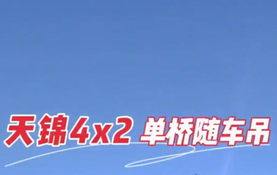 东风天锦4×2单桥，随车吊底盘