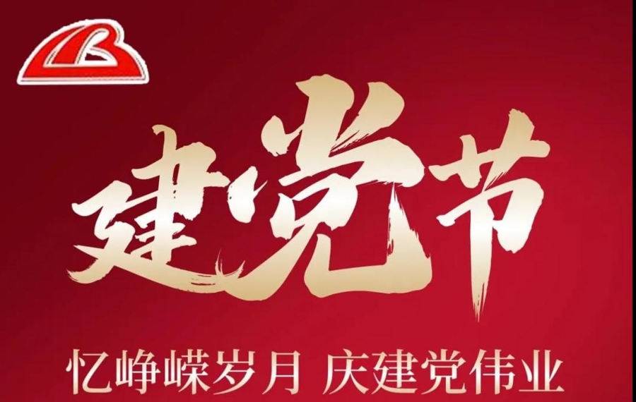 建党节|热烈庆祝中国共产党成立102周年