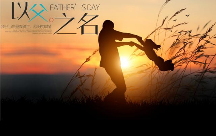 父亲节|父爱无言，感恩相伴，祝天下父亲 节日快乐