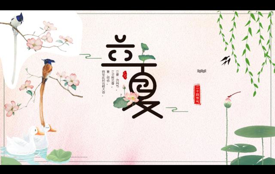 立夏|一路东风，迎夏而立