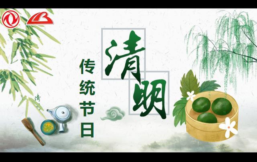 清明|传统节日